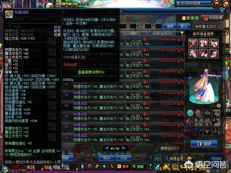冰冻宝珠商人_冰冻宝珠商人在哪