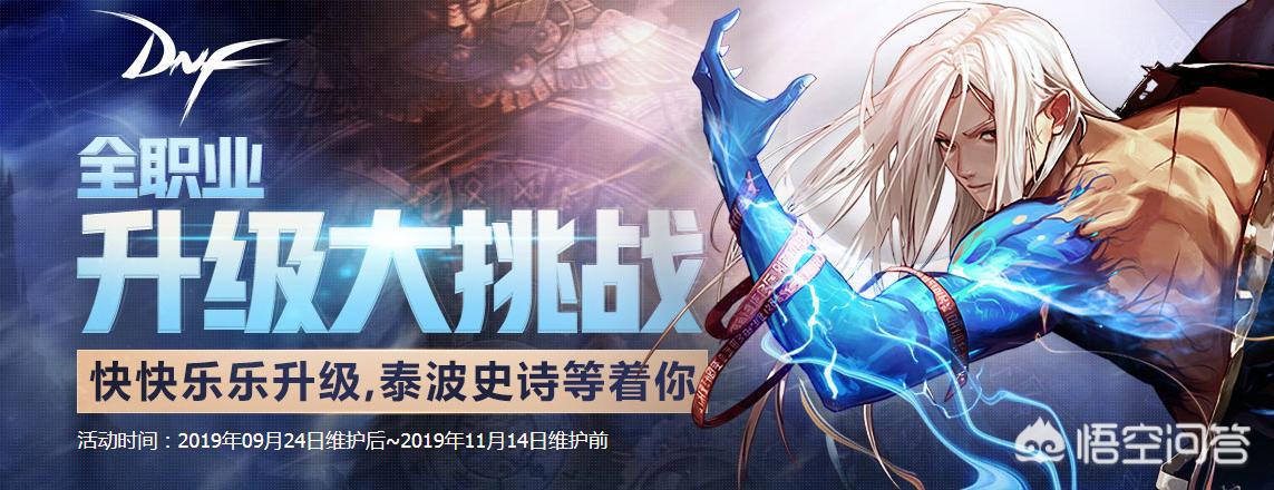 dnf预约等级_dnf等级预约活动2020