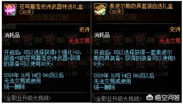 dnf预约等级_dnf等级预约活动2020