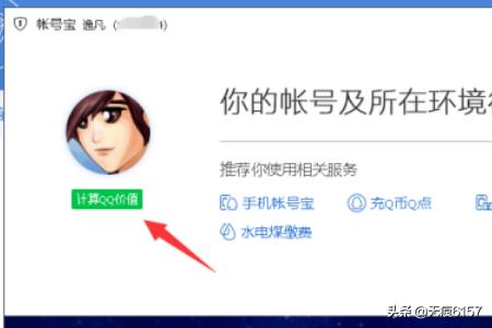 测试你的qq值多少钱_测试你的qq值多少钱一个