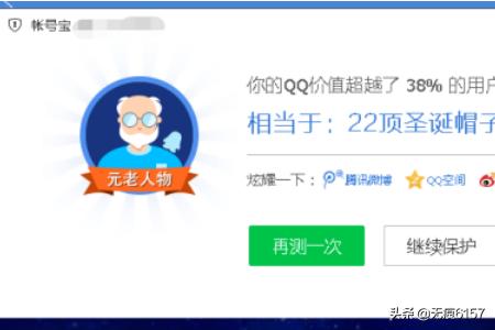 测试你的qq值多少钱_测试你的qq值多少钱一个