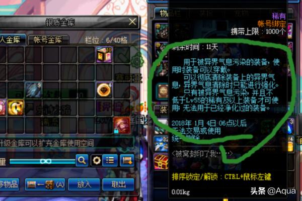 dnf红字装备_DNF红字装备怎么继承
