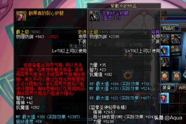 dnf红字装备_DNF红字装备怎么继承