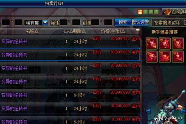 dnf红字装备_DNF红字装备怎么继承