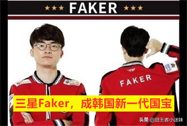 韩国faker_英雄联盟韩国faker
