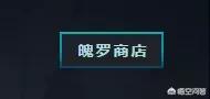 英雄联盟领皮肤_英雄联盟领皮肤新活动
