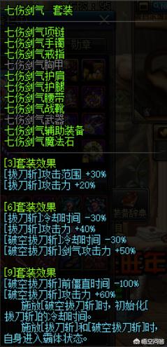 dnf剑魂土豪装备_dnf剑魂土豪装备怎么选