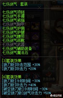 dnf剑魂土豪装备_dnf剑魂土豪装备怎么选