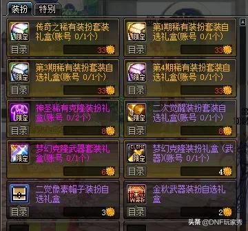 dnf国庆花篮_DNF国庆花篮换追忆最新消息