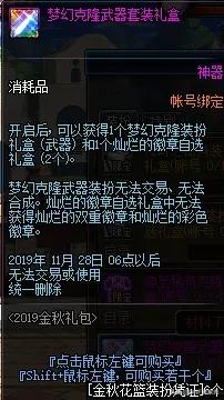 dnf国庆花篮_DNF国庆花篮换追忆最新消息