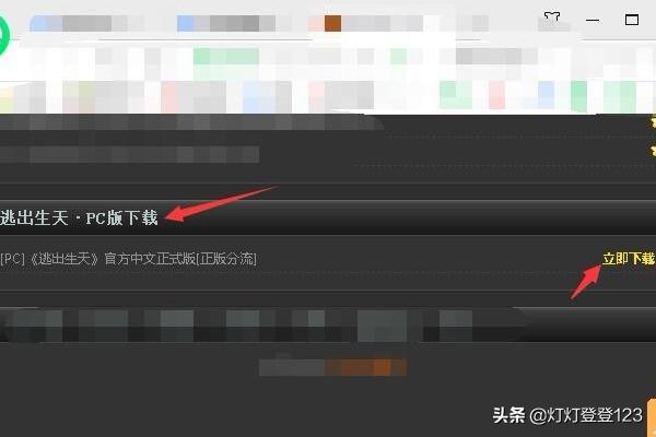 逃出生天游戏_逃出生天游戏时长大概多久
