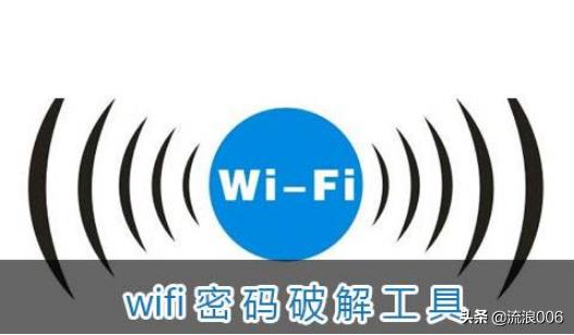 自动破密码的万能钥匙_自动破密码的万能钥匙官方