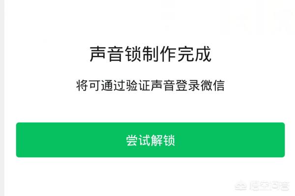 微信新增删除声音锁功能_微信新增删除声音锁功能怎么恢复