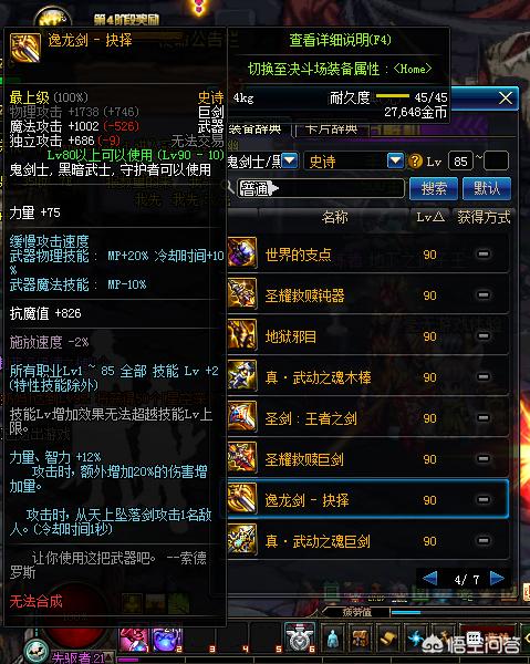 dnf龙剑_dnf龙剑抉择