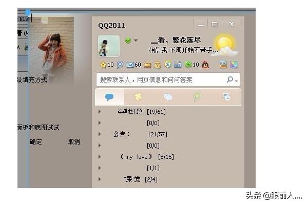 如何制作qq透明皮肤_如何制作qq透明皮肤视频