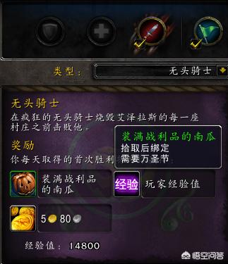 魔兽世界无头骑士_魔兽世界无头骑士的缰绳怎么获得