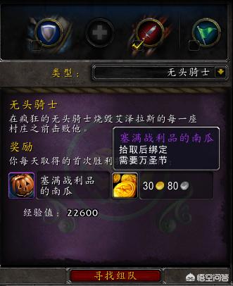 魔兽世界无头骑士_魔兽世界无头骑士的缰绳怎么获得