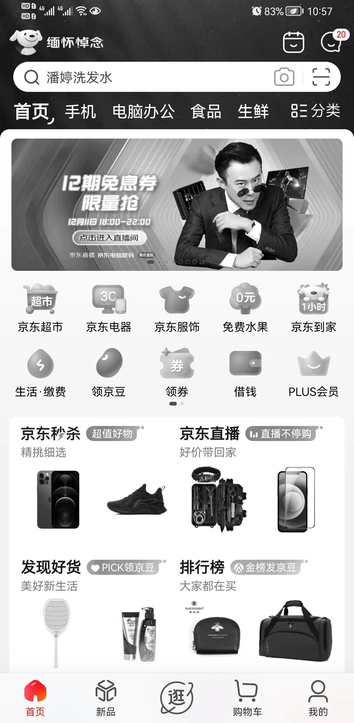 淘宝为什么变成黑白的了_为什么淘宝变成黑色的了