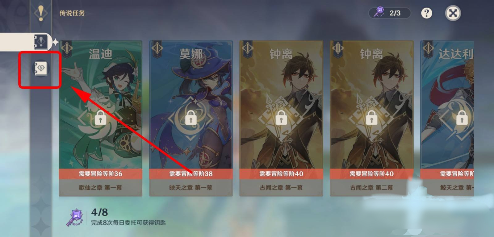 原神班尼特邀约任务_原神班尼特邀约任务全攻略