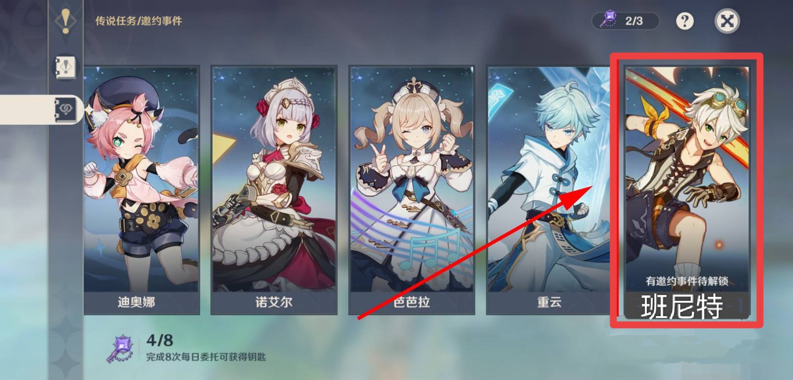 原神班尼特邀约任务_原神班尼特邀约任务全攻略