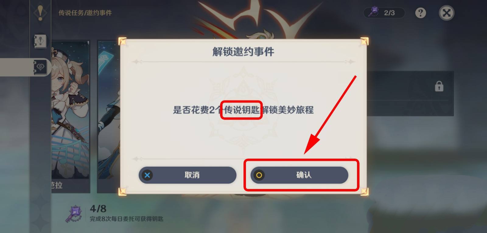 原神班尼特邀约任务_原神班尼特邀约任务全攻略