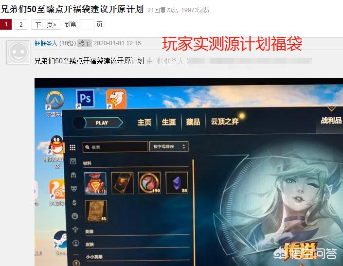 lol福袋_LOL福袋能开出什么