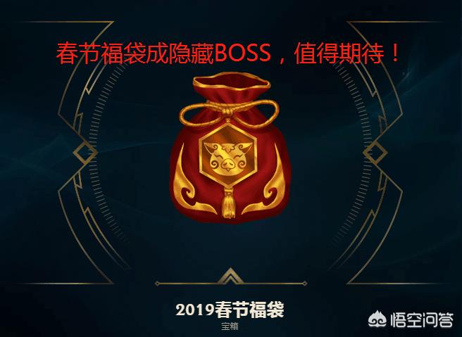 lol福袋_LOL福袋能开出什么