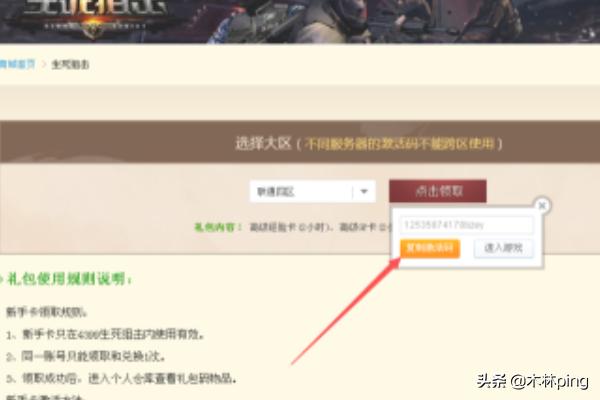 生死狙击激活码_生死狙击激活码2024最新