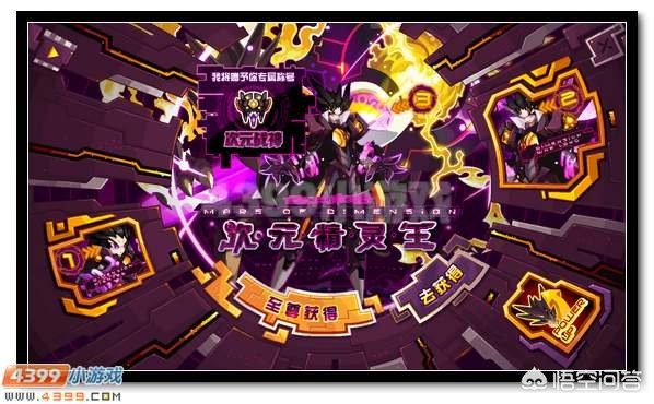 赛尔号次元系_赛尔号次元系精灵王