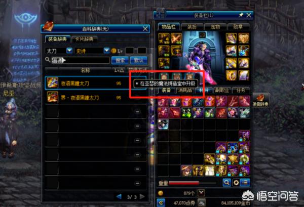 dnf装备词典_dnf装备词典70版本