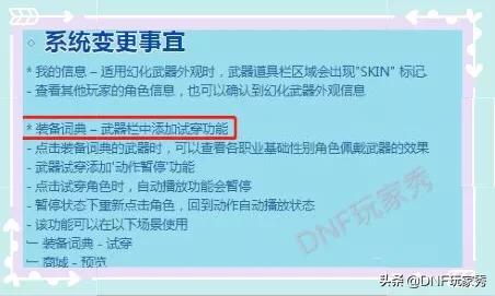 dnf装备词典_dnf装备词典70版本