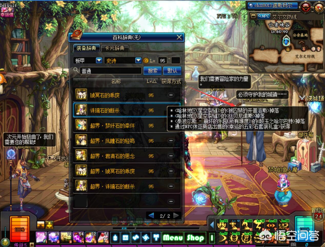dnf装备词典_dnf装备词典70版本