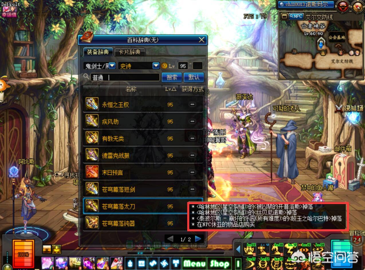 dnf装备词典_dnf装备词典70版本