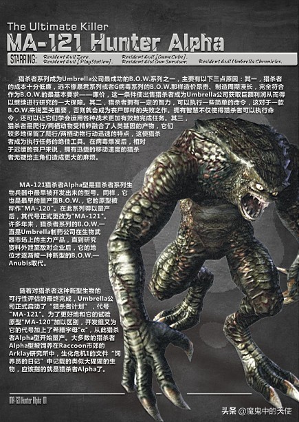 生化危机暴君_生化危机暴君是怎么生产的
