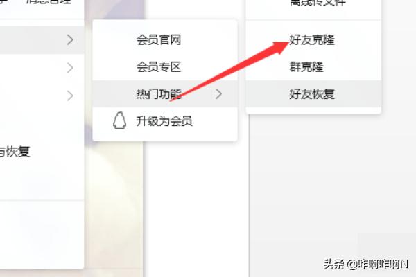 怎样克隆qq好友_怎样克隆qq好友微信