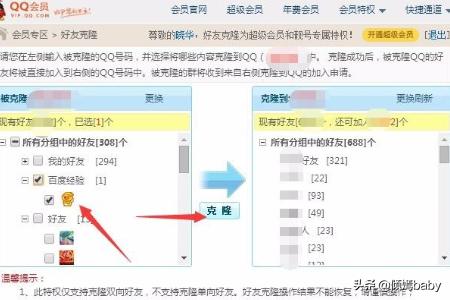 怎样克隆qq好友_怎样克隆qq好友微信