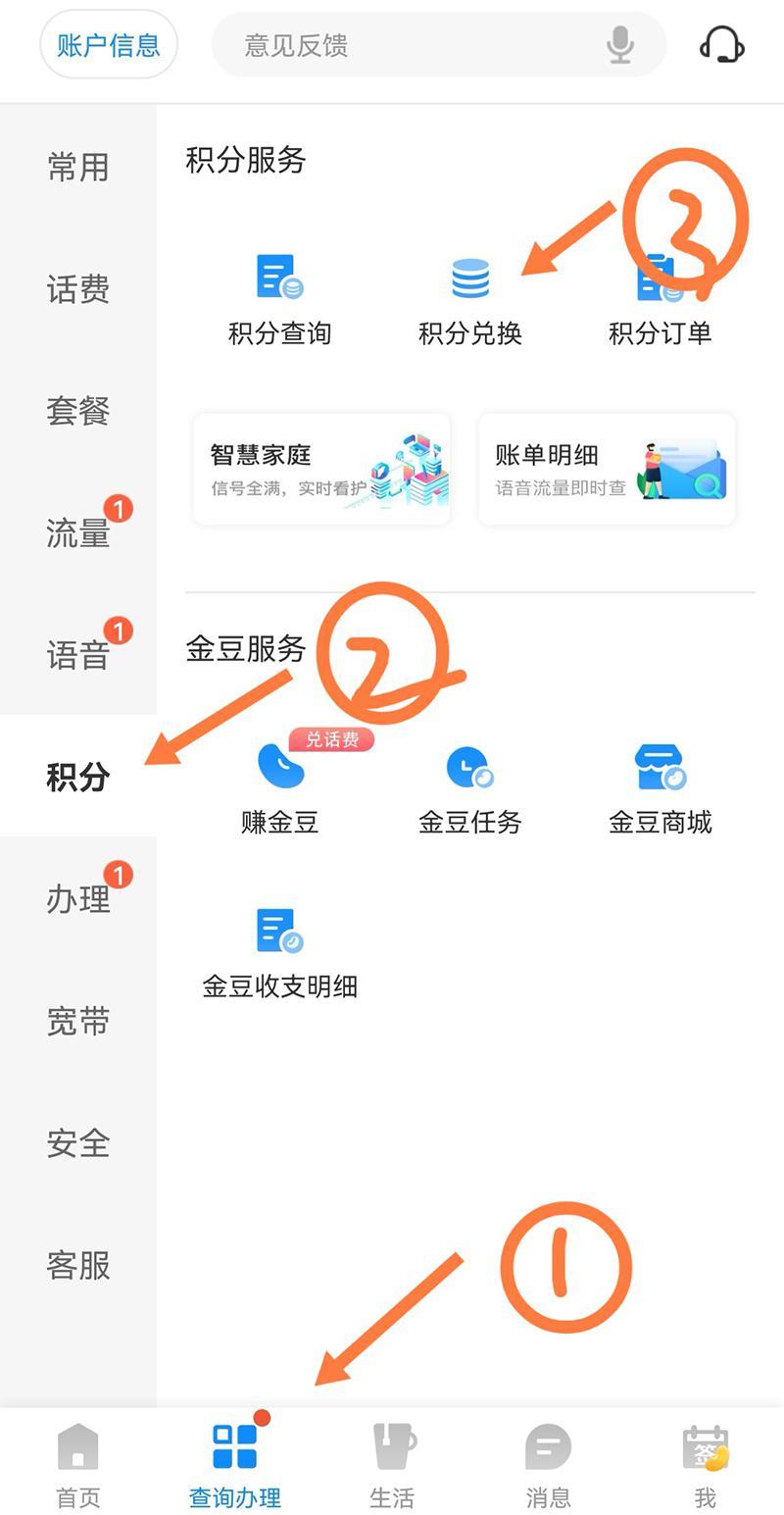 电信积分兑换话费_电信积分兑换话费怎么操作