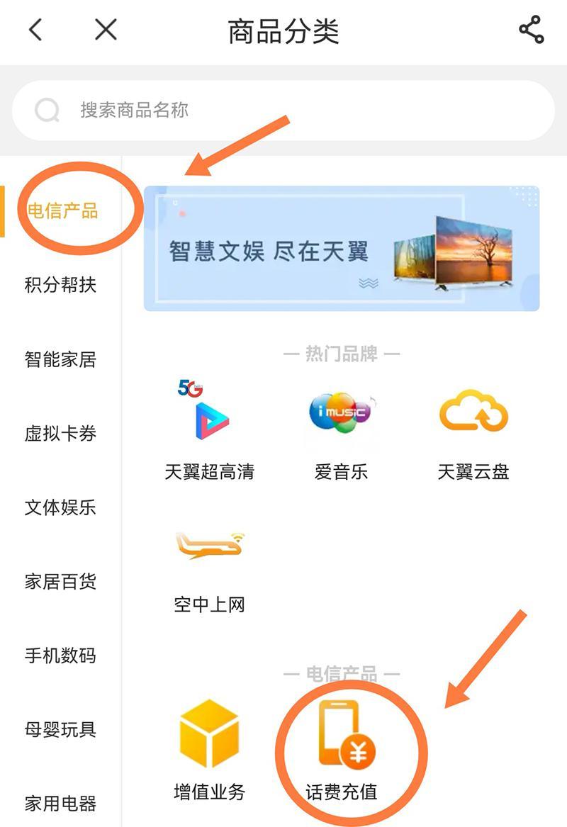 电信积分兑换话费_电信积分兑换话费怎么操作