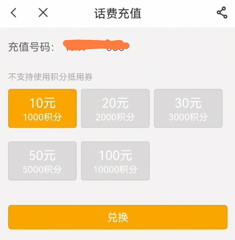 电信积分兑换话费_电信积分兑换话费怎么操作
