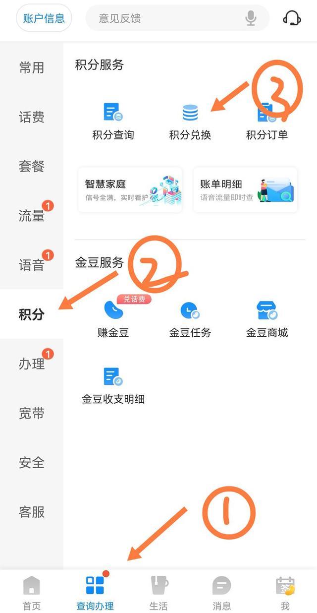 电信积分兑换话费_电信积分兑换话费怎么操作