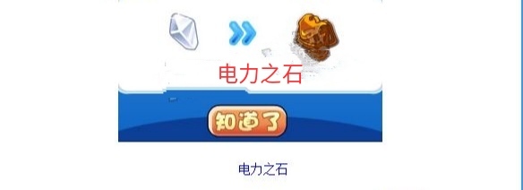 电力之石_电力之石有什么用