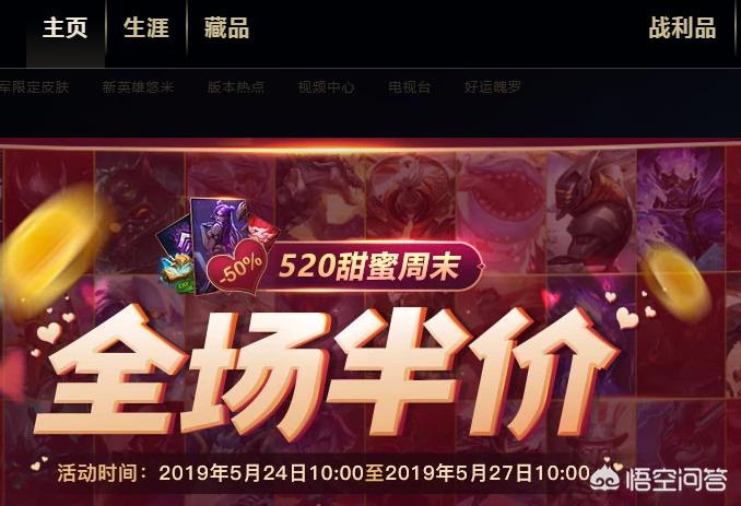 lol520活动_lol520活动2024