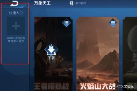 王者荣耀吃鸡模式_王者荣耀吃鸡模式叫什么
