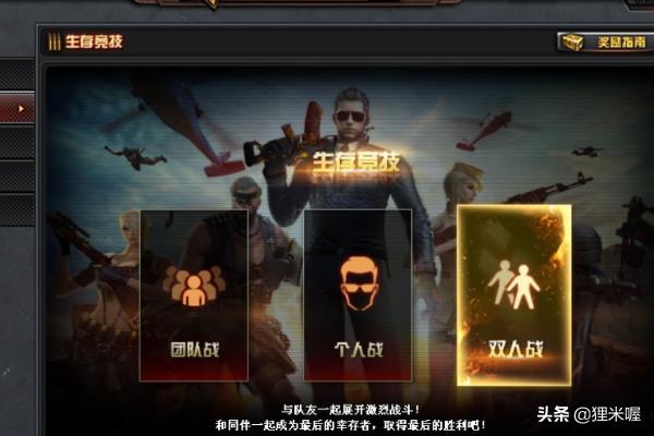 王者荣耀吃鸡模式_王者荣耀吃鸡模式叫什么