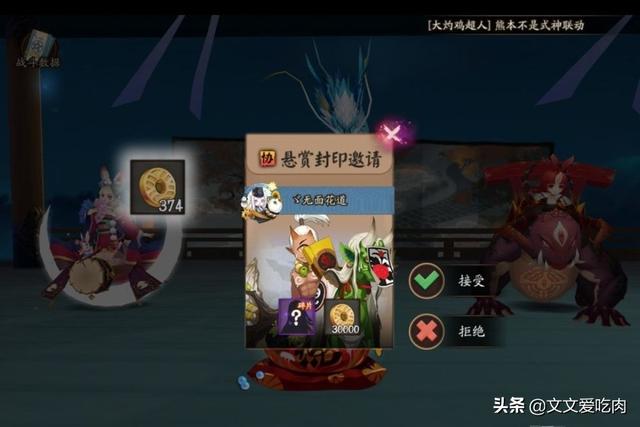 阴阳师封印悬赏_阴阳师封印悬赏线索对照表