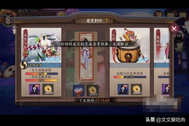 阴阳师封印悬赏_阴阳师封印悬赏线索对照表