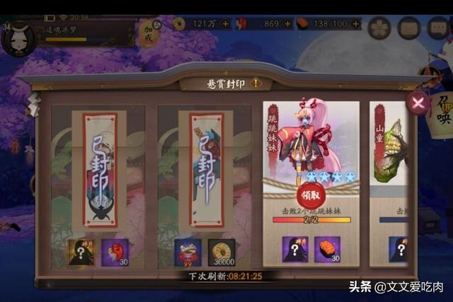 阴阳师封印悬赏_阴阳师封印悬赏线索对照表