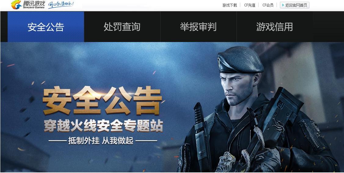 cf封号查询_cf封号查询官网入口