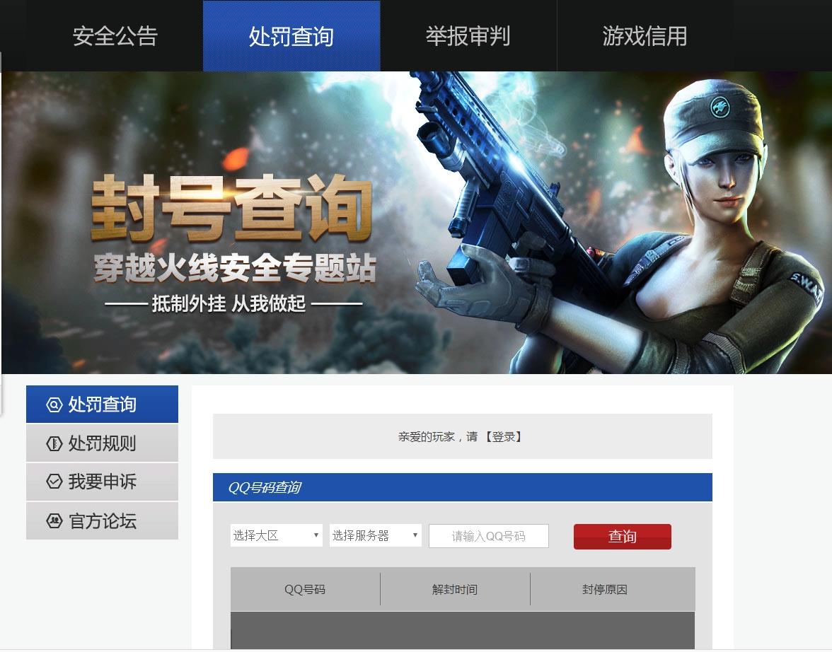 cf封号查询_cf封号查询官网入口
