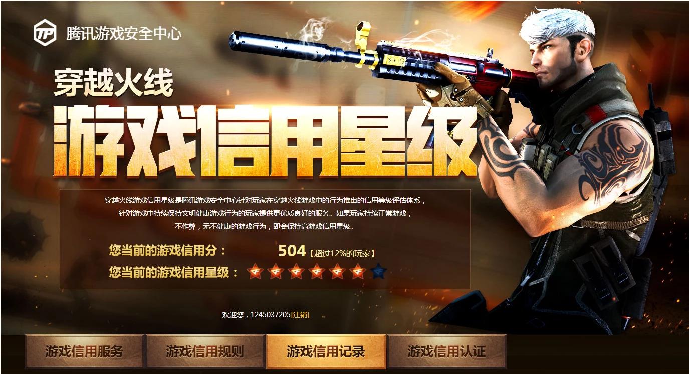 cf封号查询_cf封号查询官网入口